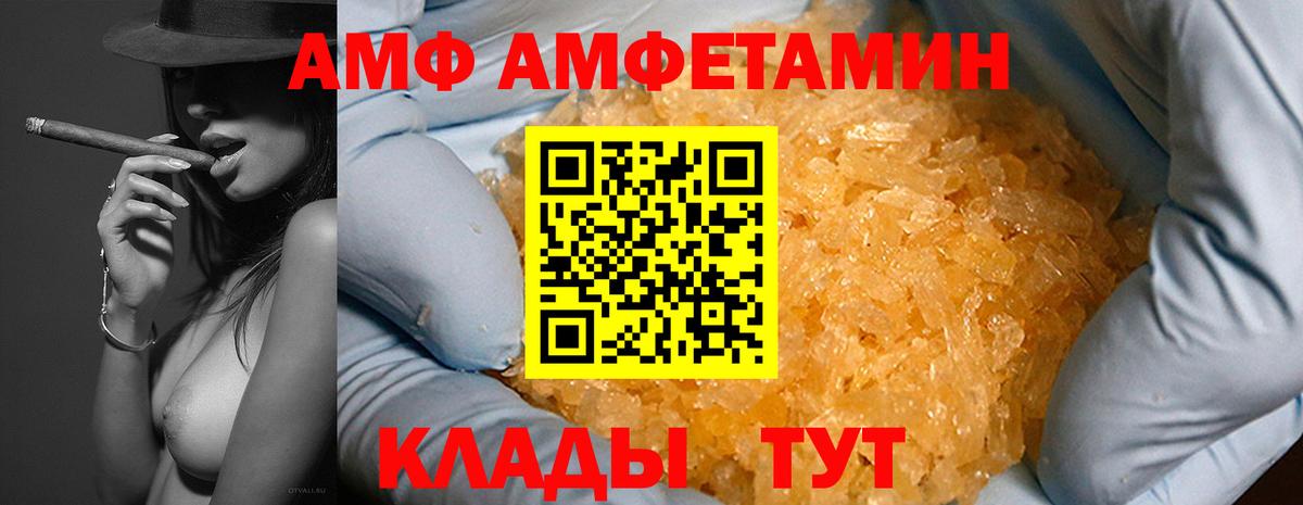 АМФ  Вход с VPN  Волжск  кракен вход  АМФ 97% 