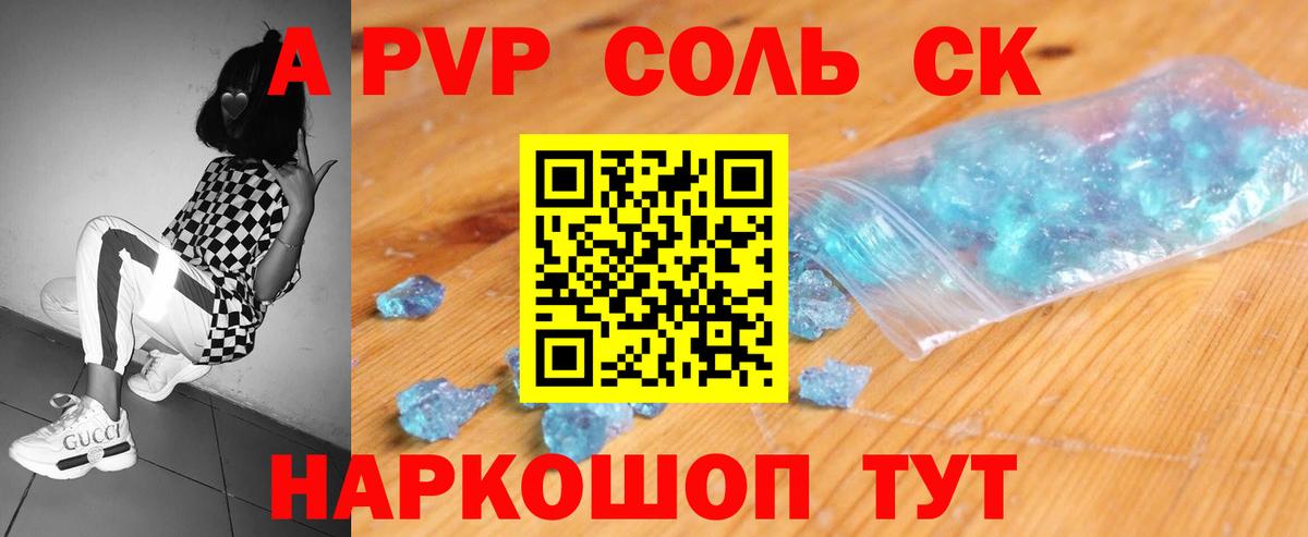 Альфа ПВП Соль Волжск