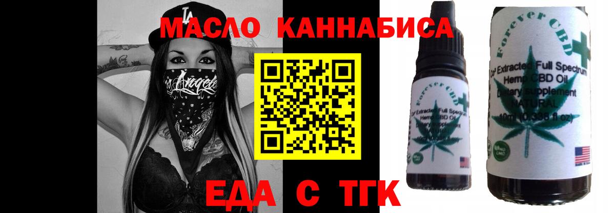 Еда ТГК конопля Волжск
