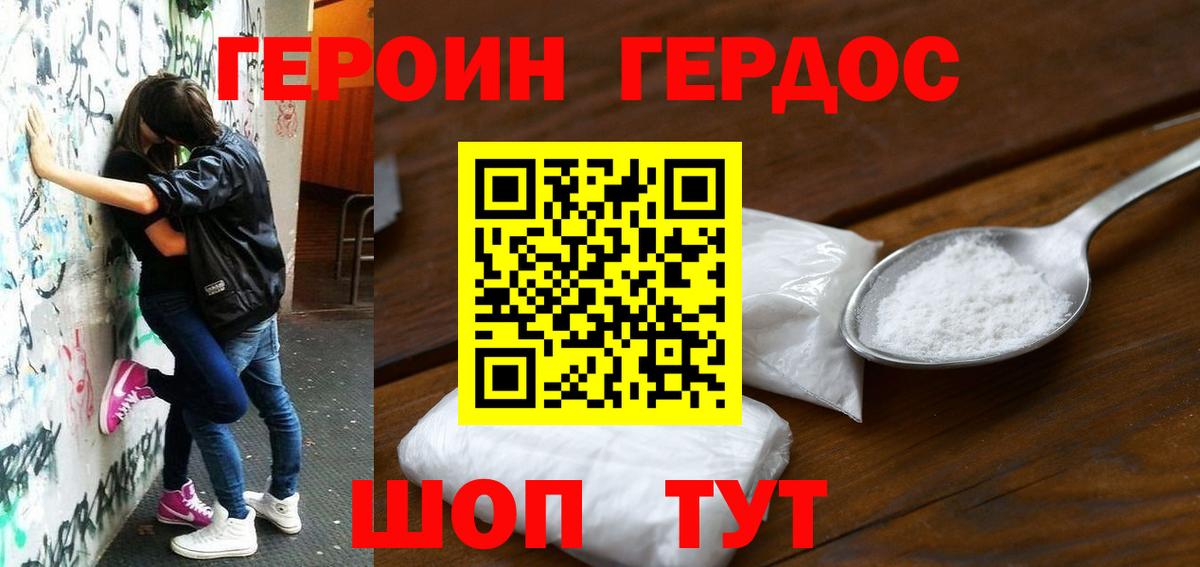 Героин VHQ Волжск