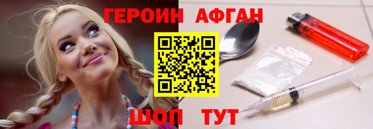 ГЕРОИН белый  Вход с VPN  ГЕРОИН  Волжск 