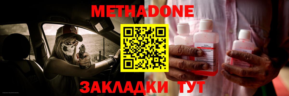 МЕТАДОН methadone  Вход с VPN  hydra ССЫЛКА  Волжск  Метадон кристалл 
